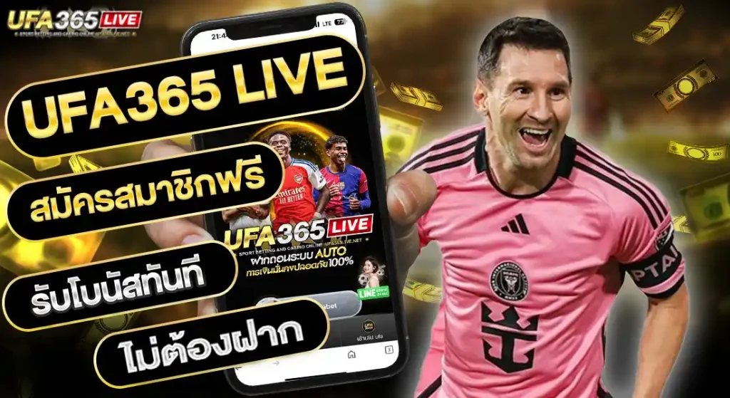 UFA365LIVE สมัครสมาชิก